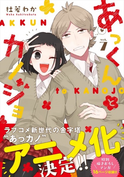Anime Trending - Anime: Akkun to Kanojo (Episode 2) MUST PROTECC